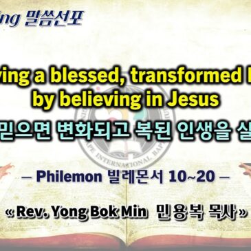 0609 2024 “Living a blessed, transformed life by believing in Jesus 예수님 믿으면 변화되고 복된 인생을 살게 된다”