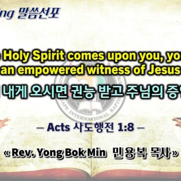 0616 2024 “When the Holy Spirit comes upon you, you become an empowered witness of Jesus 성령이 내게 오시면 권능 받고 주님의 증인 된다”