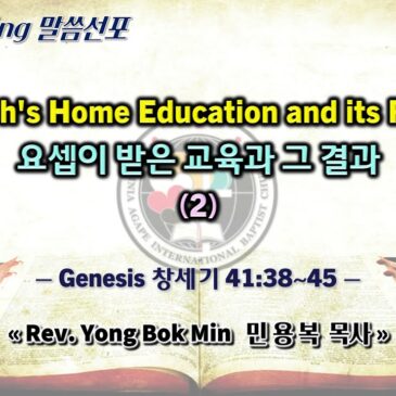 0630 2024 “Joseph’s Home Education and its Result 요셉이 받은 교육과 그 결과” (2)