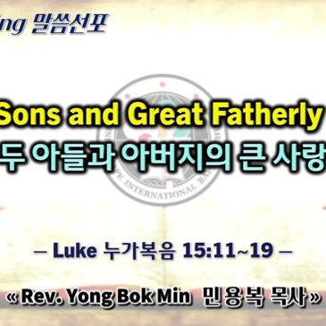 0707 2024 “Two Sons and Great Fatherly Love 두 아들과 아버지의 큰 사랑” (1)