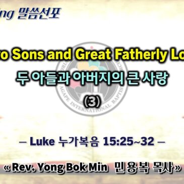 0721 2024 “Two Sons and Great Fatherly Love 두 아들과 아버지의 큰 사랑” (3)