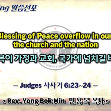 0728 2024 “Let the Blessing of Peace overflow in our families, the church and the nation 평강의 복이 가정과 교회, 국가에 넘치길 바랍니다”