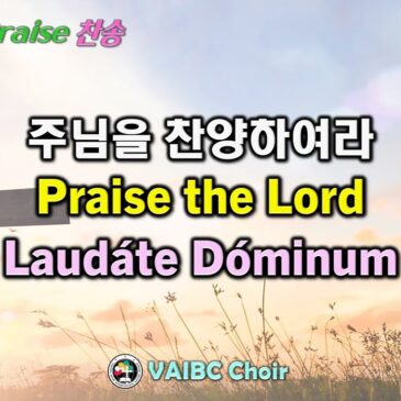 0804 2024 [Choir] Laudáte Dóminum 주님을 찬양하여라 Praise the Lord