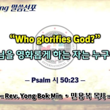 1201 2024 “Who glorifies God?” “하나님을 영화롭게 하는 자는 누구인가?”