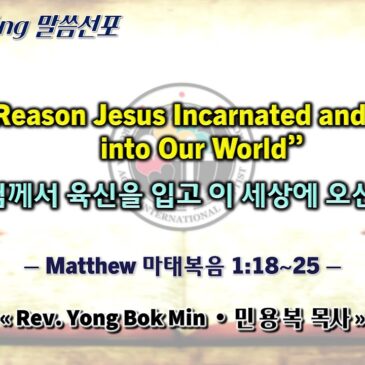 1222 2024 “The Reason Jesus Incarnated and Came into Our World” “예수님께서 육신을 입고 이 세상에 오신 이유”