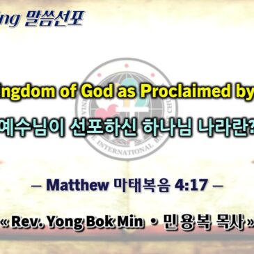 0209 2025 “The Kingdom of God as Proclaimed by Jesus” “예수님이 선포하신 하나님 나라란?”