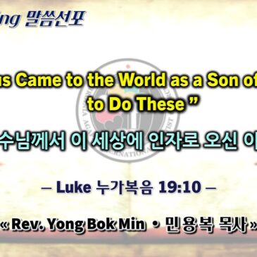 0216 2025 “Jesus Came to the World as a Son of Man to Do These” “예수님께서 이 세상에 인자로 오신 이유”