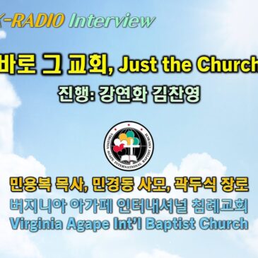 AM 1310 Radio Interview: Just the Church 바로 그 교회 – VAIBC