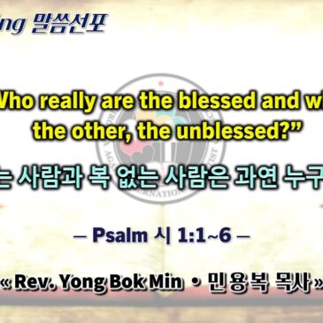 0302 2025 “Who really are the blessed and whothe other, the unblessed?” “복 있는 사람과 복 없는 사람은 과연 누구인가?”