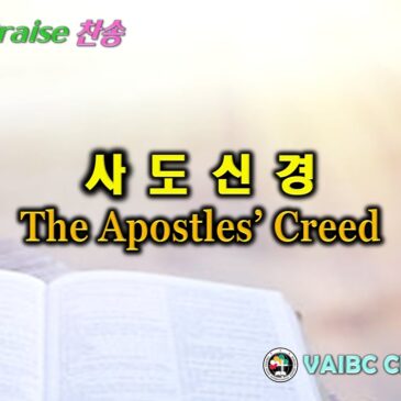 0316 2025 [Choir] 사도신경 The Apostles’ Creed
