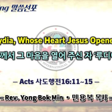 0330 2025 “Lydia, Whose Heart Jesus Opened” “주께서 그 마음을 열어 주신 자 ‘루디아’”