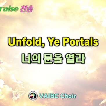 0420 2025 [Choir] Unfold, Ye Portals 너의 문을 열라