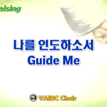 0615 2025 [Choir] 나를 인도하소서 Guide Me