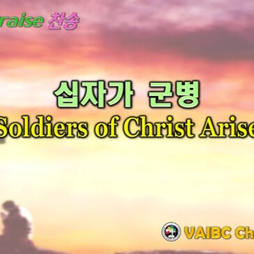0706 2025 [Choir] 십자가 군병 Soldiers of Christ Arise