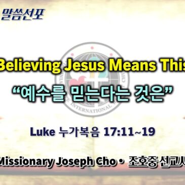 0803 2025 Cambodia Mission Report 캄보디아 선교 보고 / “Believing Jesus Means This” “예수를 믿는다는 것은”