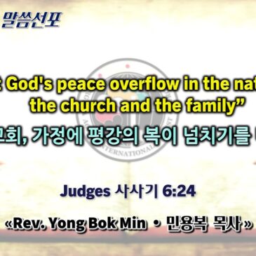 0921 2025 “Let God’s peace overflow in the nation, the church and the family” “국가와 교회, 가정에 평강의 복이 넘치기를 바랍니다”