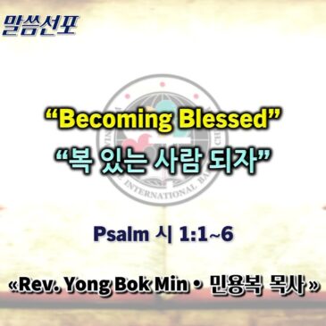 0104 2026 “Becoming Blessed” “복 있는 사람 되자”