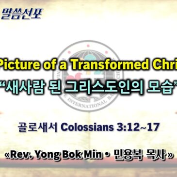 0322 2026 “The Picture of a Transformed Christian” “새사람 된 그리스도인의 모습”
