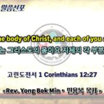 0412 2026 “You are the body of Christ, and each of you a member” “너희는 그리스도의 몸이요 지체의 각 부분이라” youtube