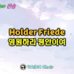 0503 2026 [Choir] Holder Friede 영원하라 평안이여 youtube