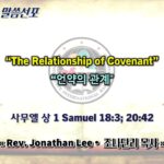 0517 2026 “The Relationship of Covenant 언약의 관계” youtube